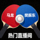 热门直播间马龙vs樊振东乒乓球比赛图标